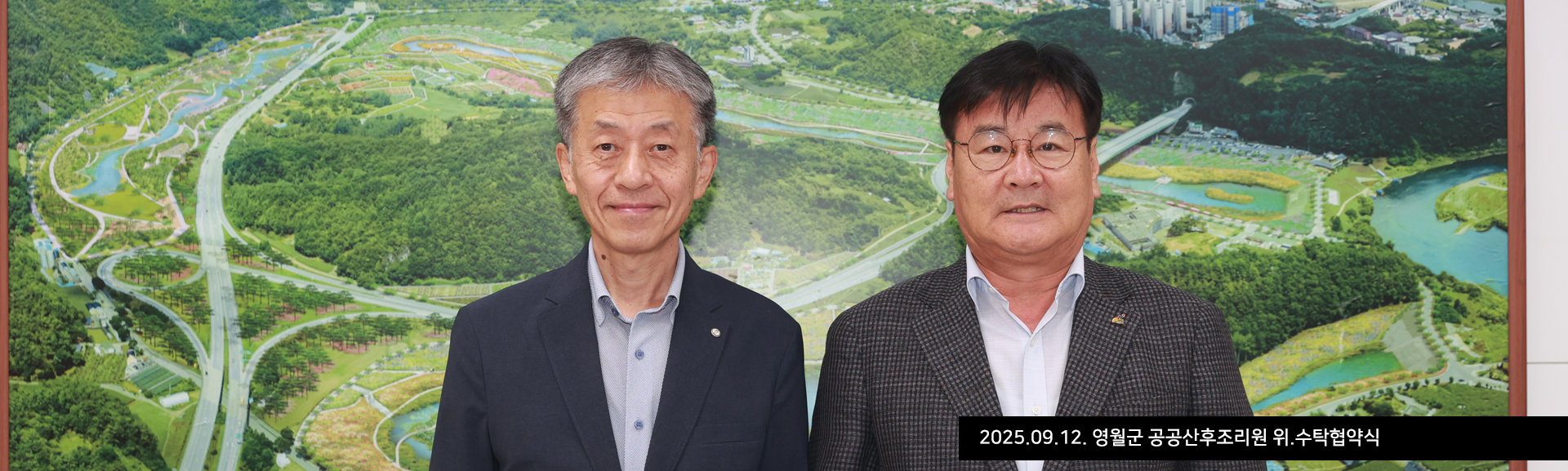 2025.09.12. 영월군 공공산후조리원 위.수탁협약식
