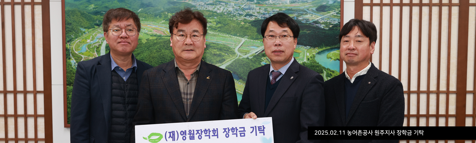 2025.02.11. 농어촌공사 원주지사 장학금 기탁