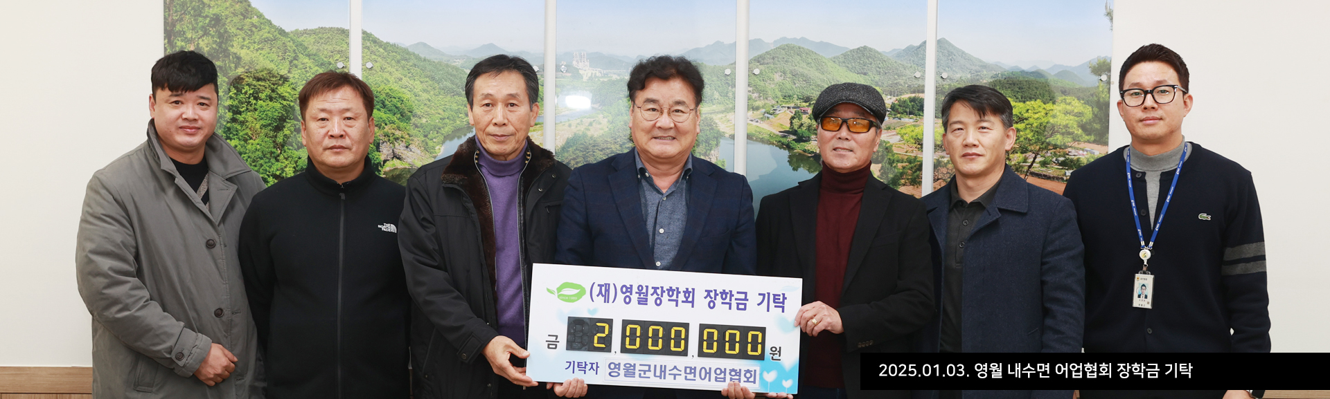 2025.01.03. 영월 내수면 어업협회 장학금 기탁