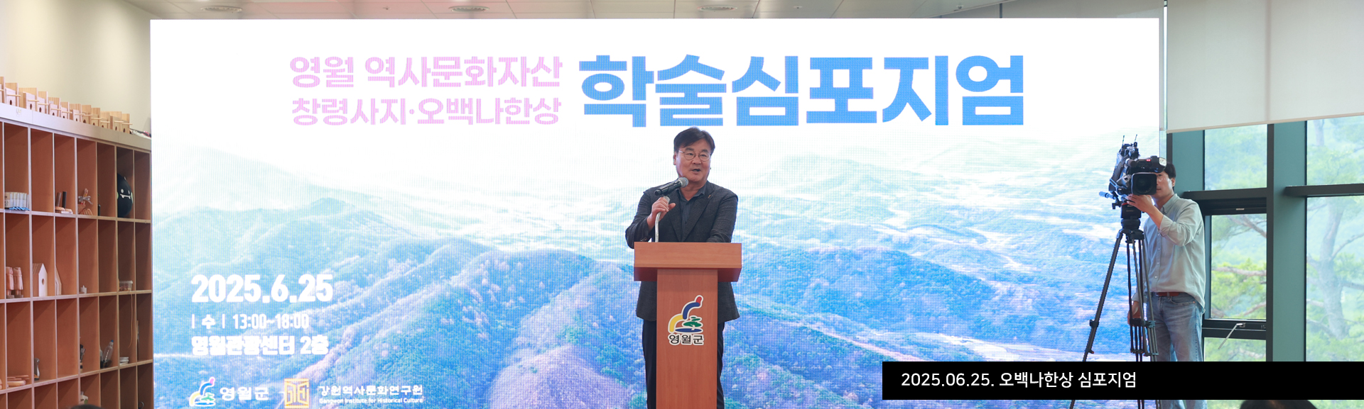 2025.06.25. 오백나한상 심포지엄