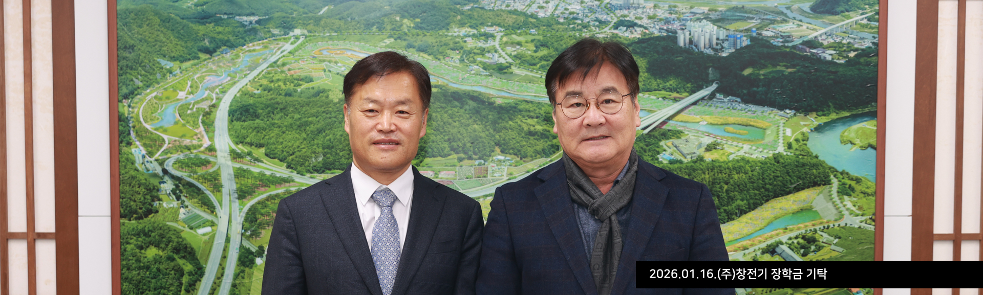 2026.01.16.(주)창전기 장학금 기탁