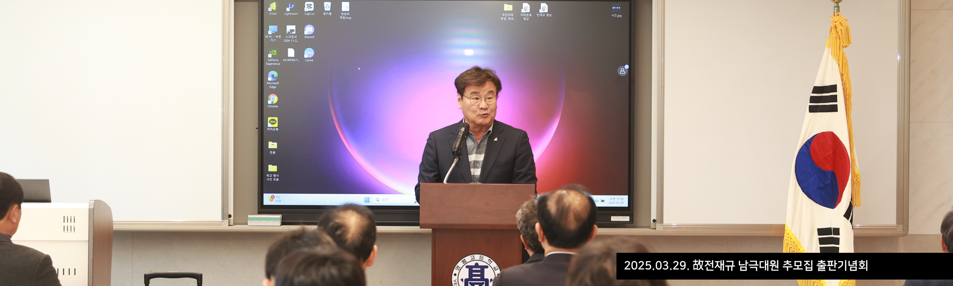2025.03.29. 故전재규 남극대원 추모집 출판기념회