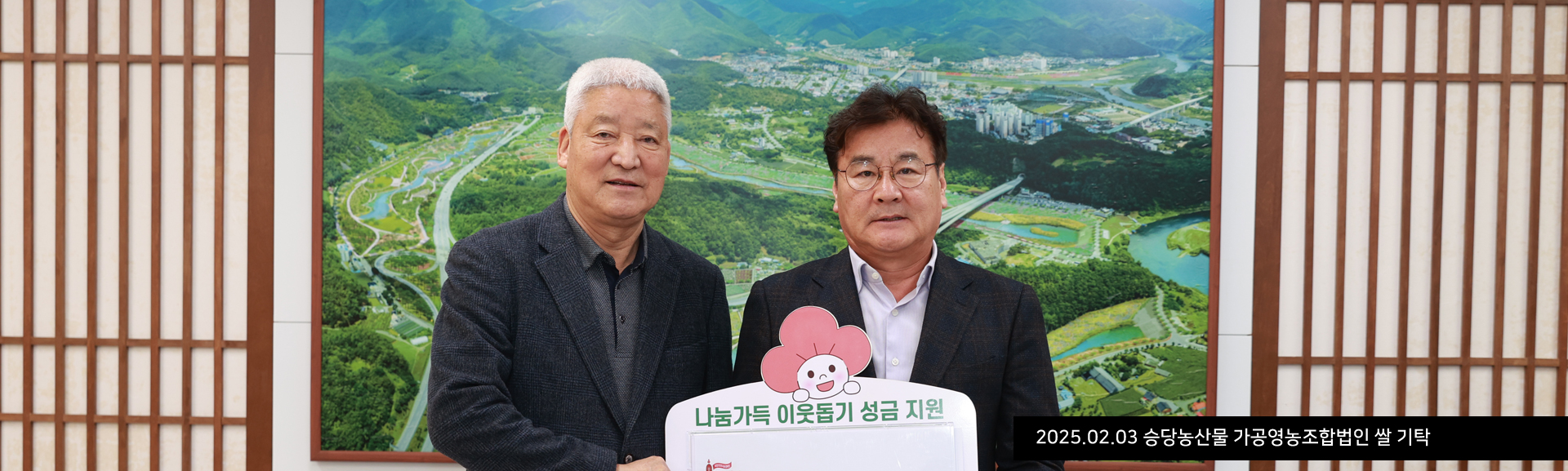 2025.02.03. 승당농산물 가공영농조합법인 쌀 기탁