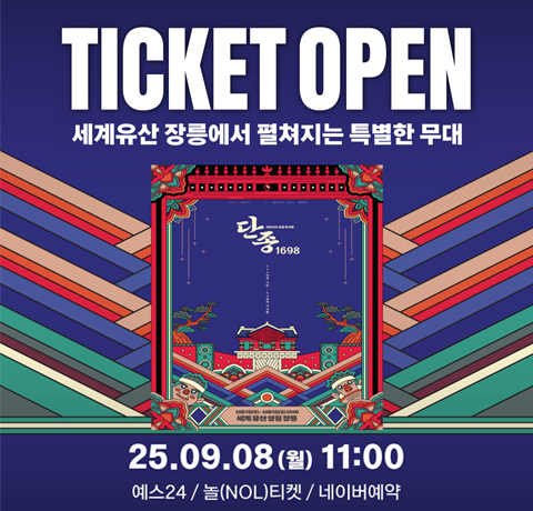 TICKET OPEN
세계유산 장릉에서 펼쳐지는 특별한 무대
25.09.08 (월) 11:00
예스24 / 놀(NOL)티켓 / 네이버예약