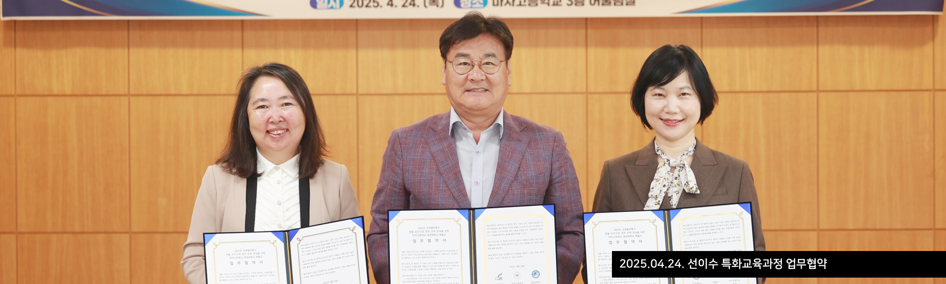 2025.04.24. 선이수 특화교육과정 업무협약