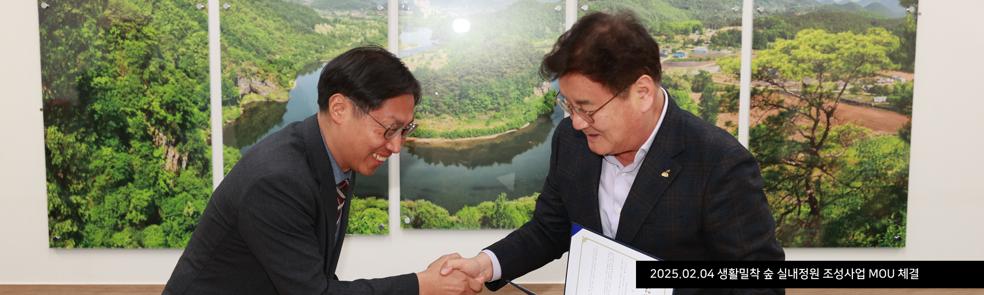 2025.02.04. 생활밀착 숲 실내정원 조성사업 MOU 체결
