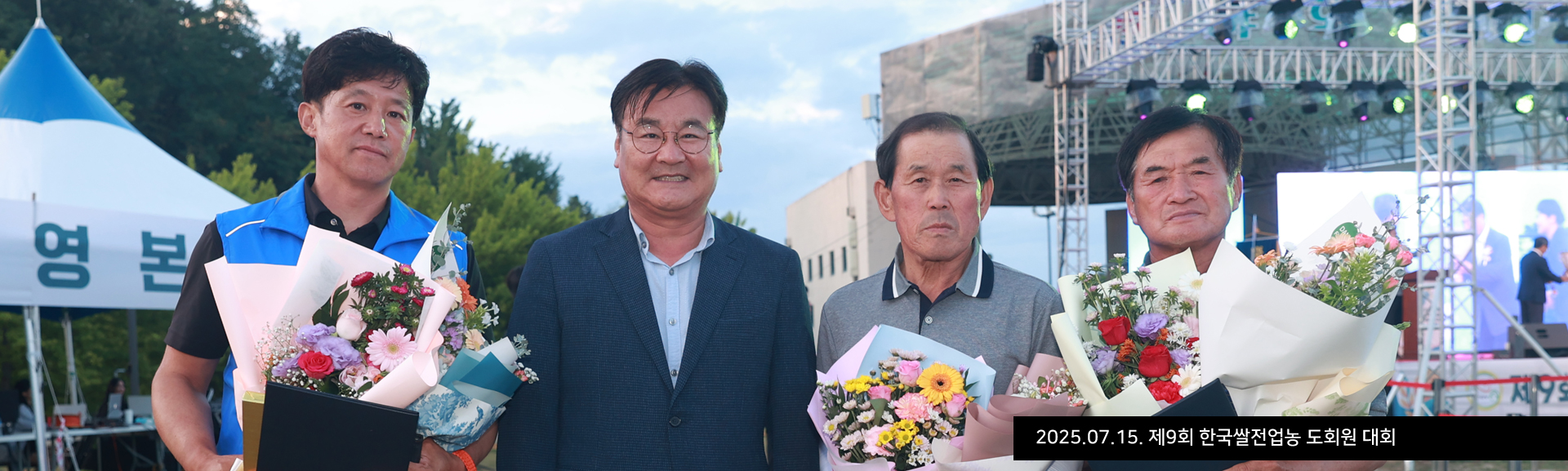 2025.07.15. 제9회 한국쌀전업농 도회원 대회