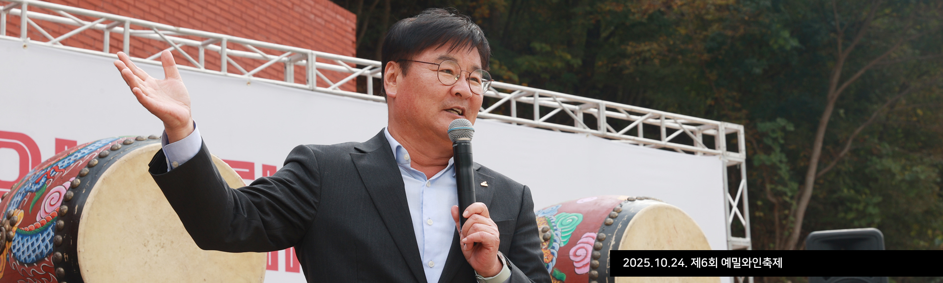 2025.10.24. 제6회 예밀와인축제