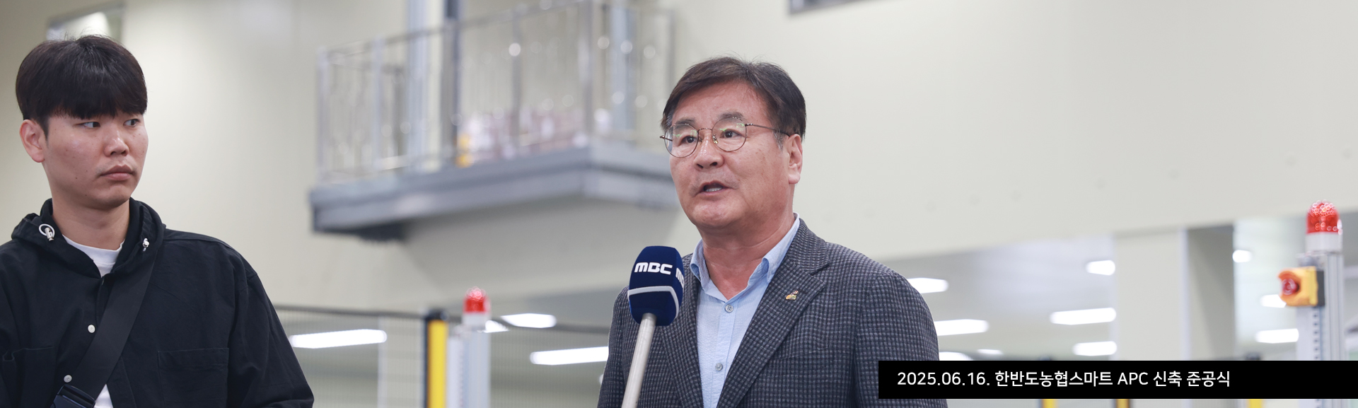 2025.06.16. 한반도농협스마트 APC 신축 준공식