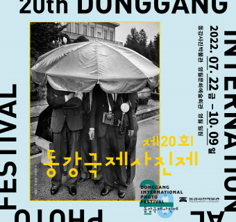 동강국제사진제