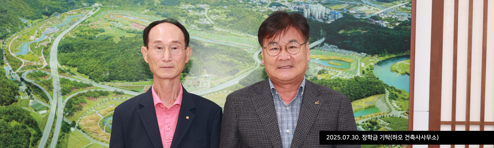 2025.07.30. 장학금 기탁(하오 건축사사무소)