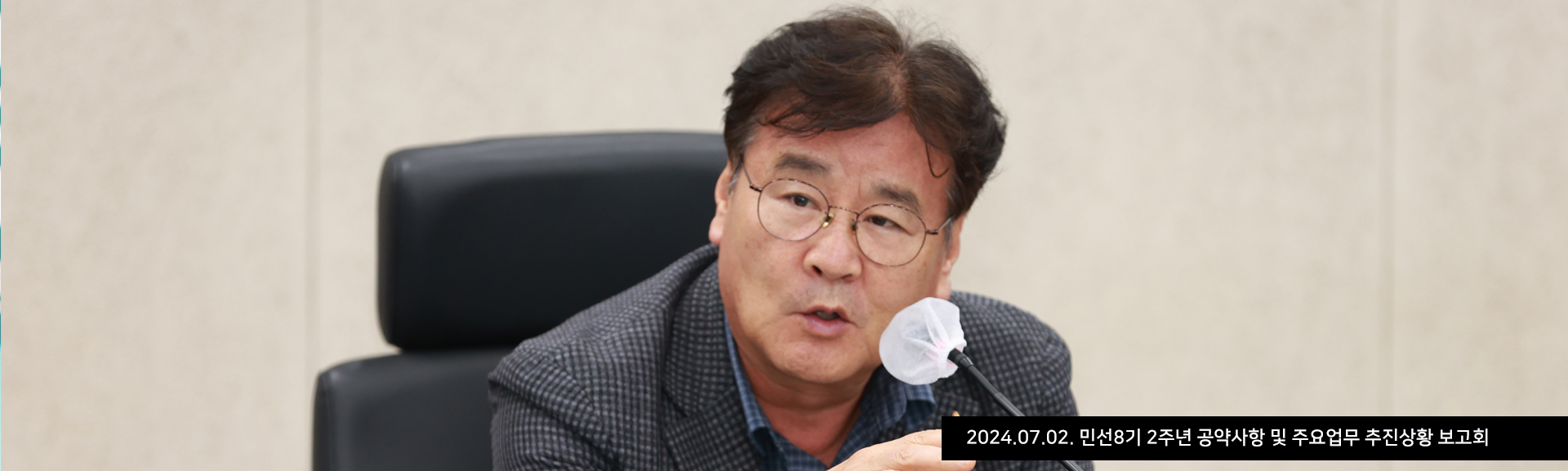 2024.07.02. 민선8기 2주년 공약사항 및 주요업무 추진상황 보고회