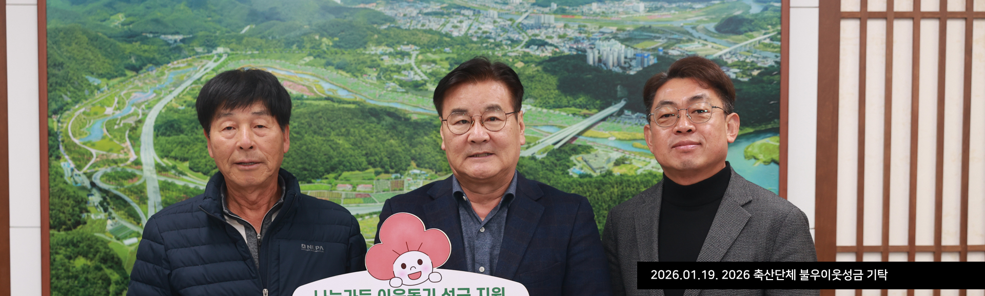 2026.01.19. 2026 축산단체 불우이웃성금 기탁