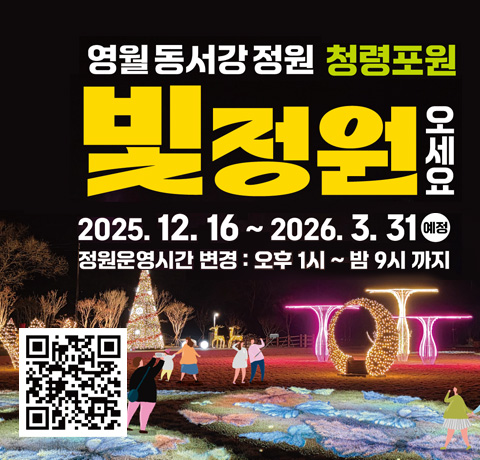 2025. 12. 16 ~ 2026. 3. 31 예정
정원운영시간 변경 : 오후 1시 ~ 밤 9시 까지
QR코드 링크 : https://m.site.naver.com/1XL2q
