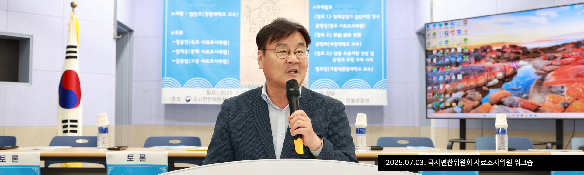 2025.07.03. 국사편찬위원회 사료조사위원 워크숍