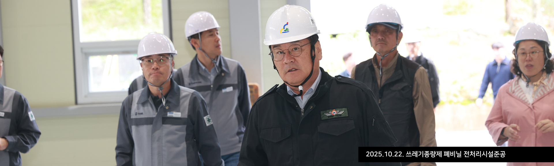 2025.10.22. 쓰레기종량제 폐비닐 전처리시설준공