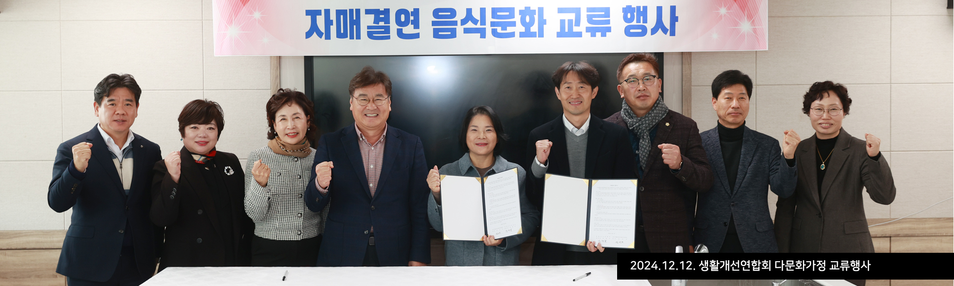 2024.12.12. 생활개선연합회 다문화가정 교류행사