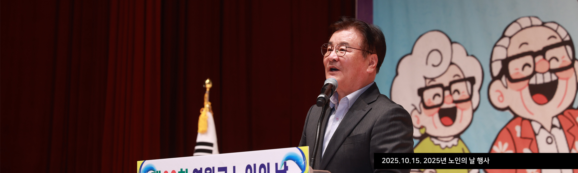 2025.10.15. 2025년 노인의 날 행사