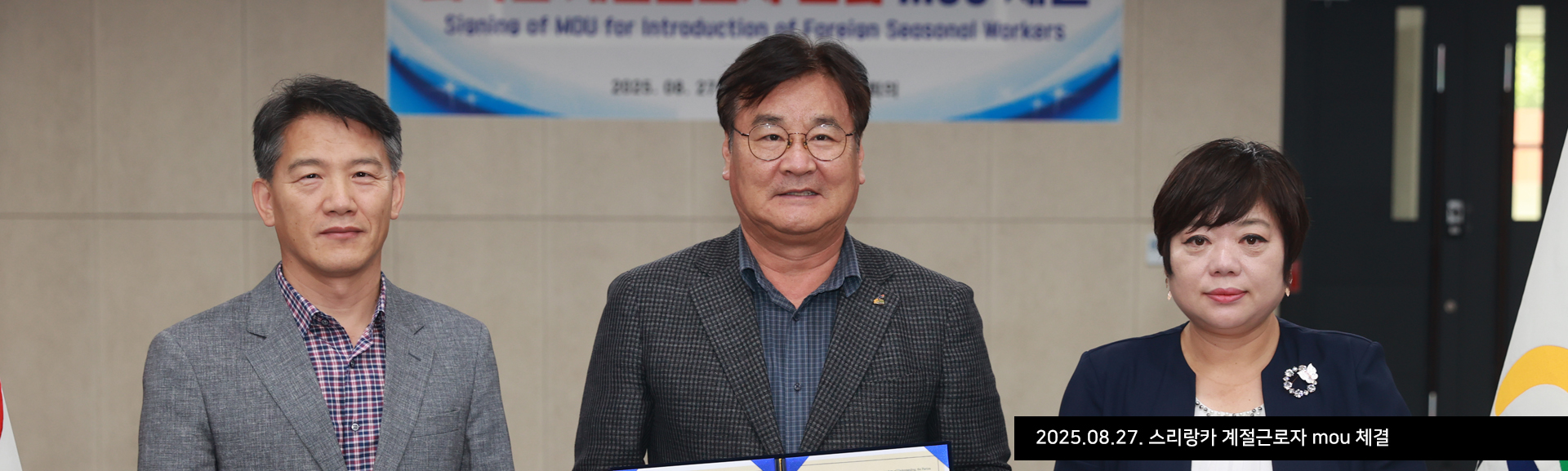 2025.08.27. 스리랑카 계절근로자 mou 체결