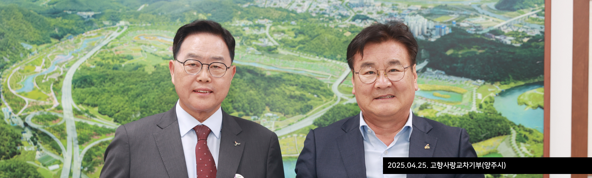 2025.04.25. 고향사랑교차기부(양주시)
