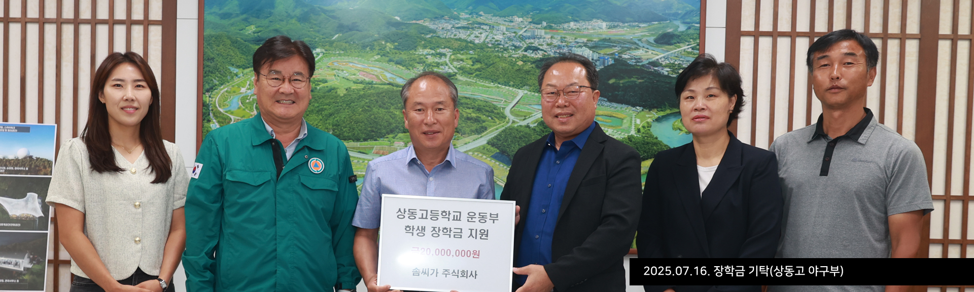 2025.07.16. 장학금 기탁(상동고 야구부)