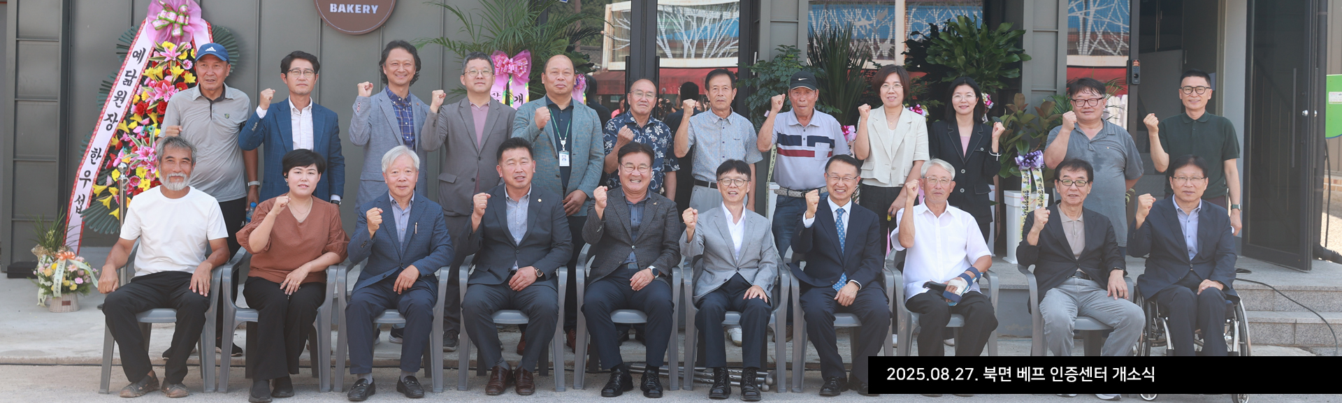 2025.08.27. 북면 베프 인증센터 개소식
