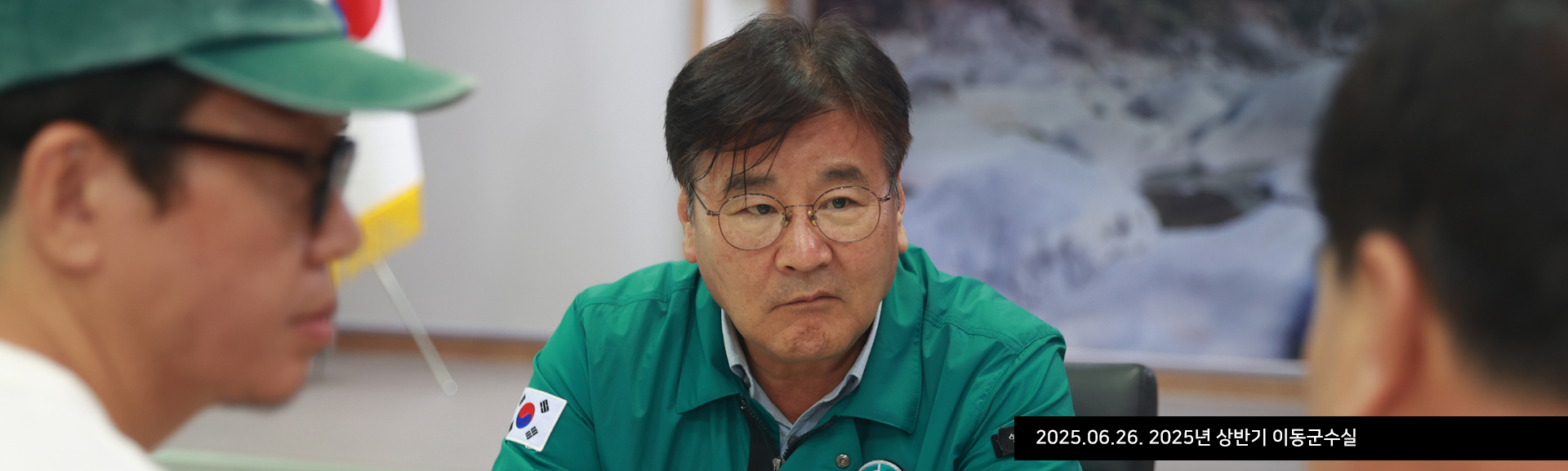 2025.06.26. 2025년 상반기 이동군수실