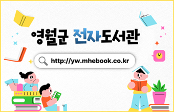 영월군 전자 도서관
http://yw.mhebook.co.kr