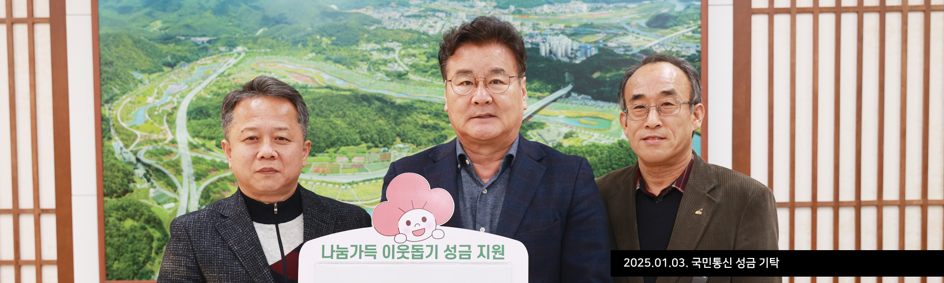 2025.01.03. 국민통신 성금 기탁
