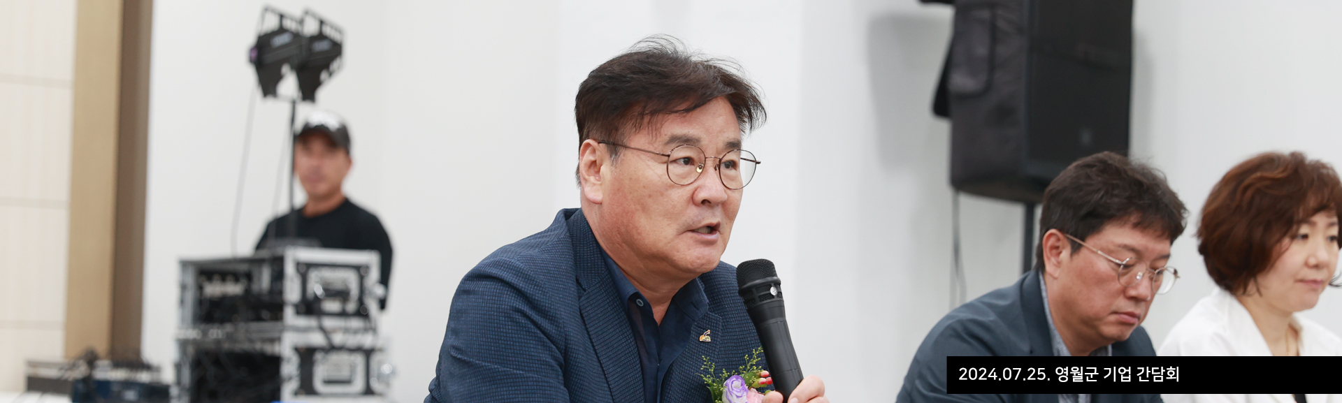 2024.07.25. 영월군 기업 간담회
