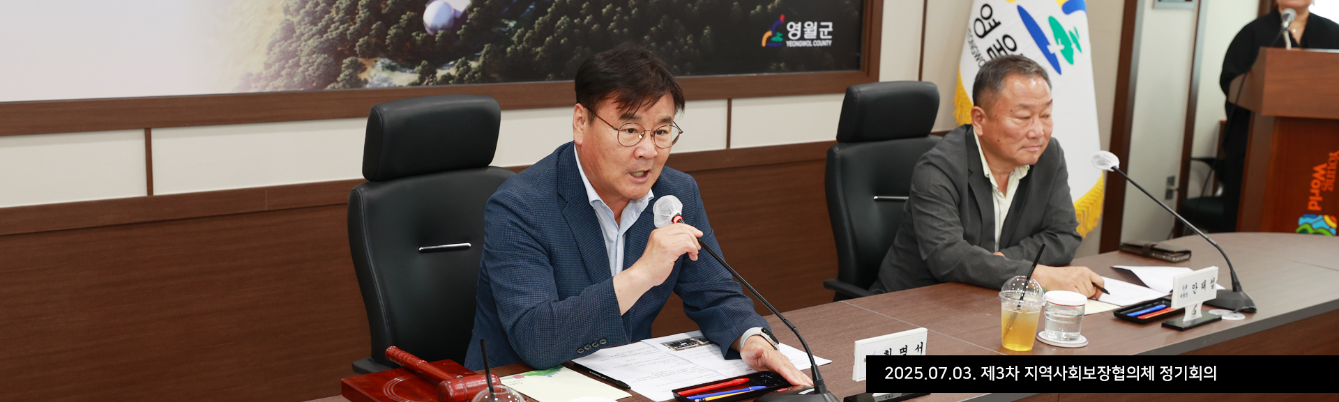 2025.07.03. 제3차 지역사회보장협의체 정기회의