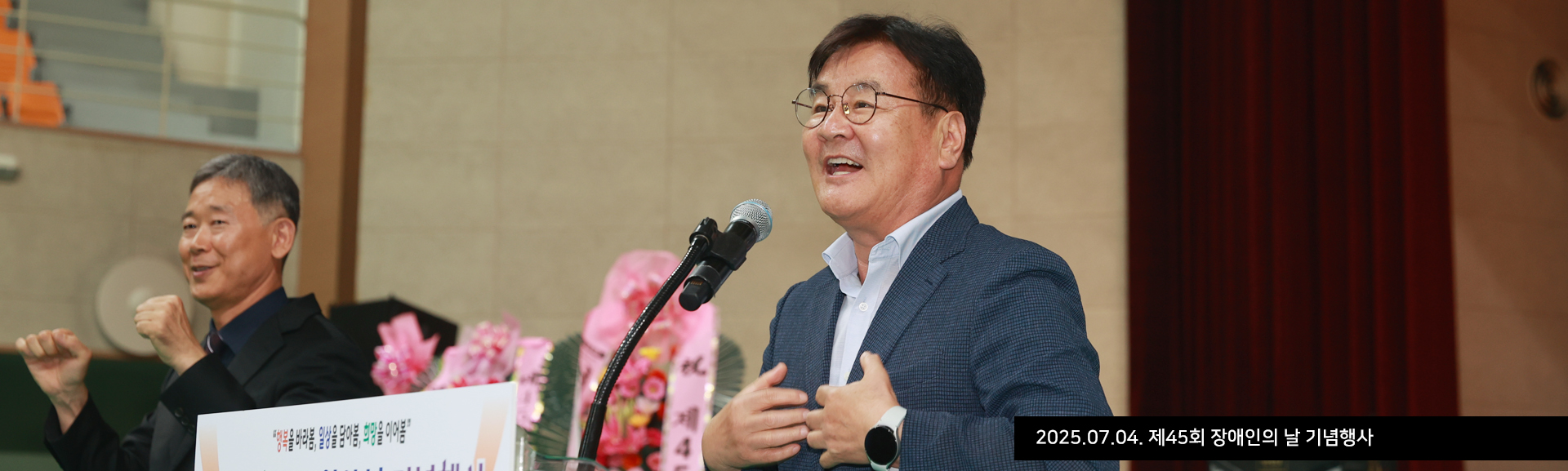 2025.07.04. 제45회 장애인의 날 기념행사