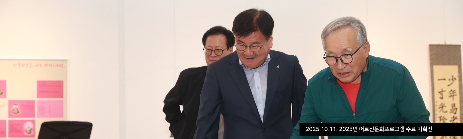 2025.10.11. 2025년 어르신문화프로그램 수료 기획전