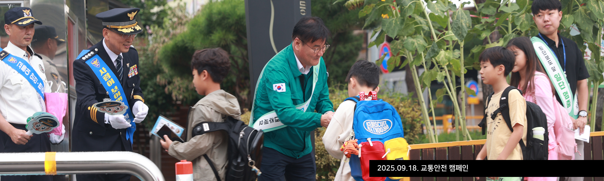 2025.09.18. 교통안전 캠페인