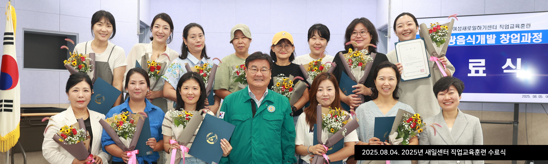 2025.08.04. 2025년 새일센터 직업교육훈련 수료식