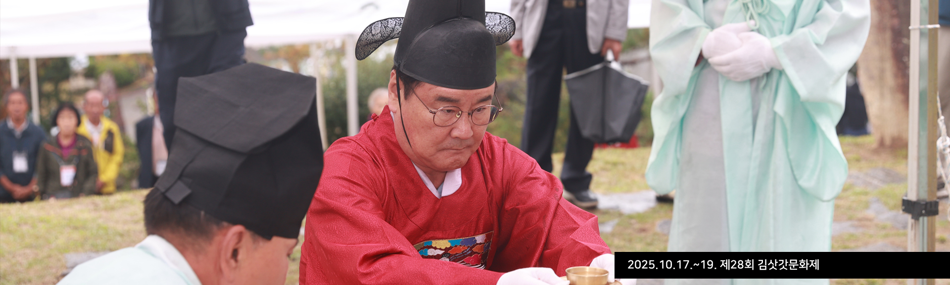2025.10.17.~19. 제28회 김삿갓문화제