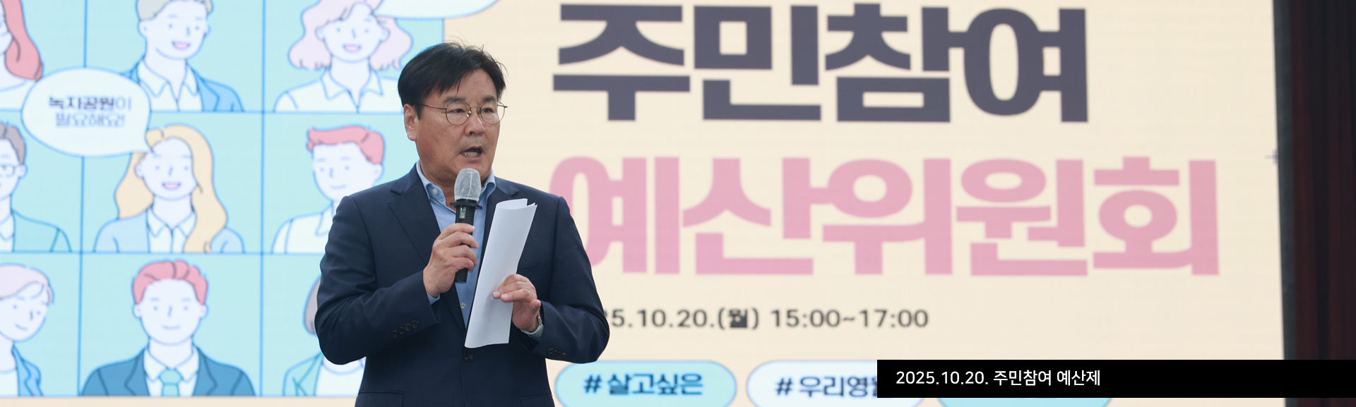 2025.10.20. 주민참여 예산제