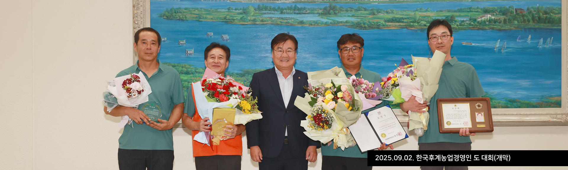 2025.09.02. 한국후계농업경영인 도 대회(개막)