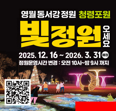 2025. 12. 16 ~ 2026. 3. 31 예정
정원운영시간 변경 : 오전 10시 ~ 밤 9시 까지
QR코드 링크 : https://m.site.naver.com/1XL2q