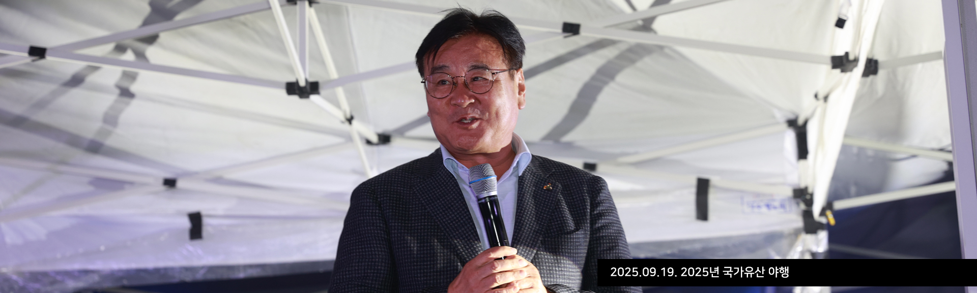 2025.09.19. 2025년 국가유산 야행