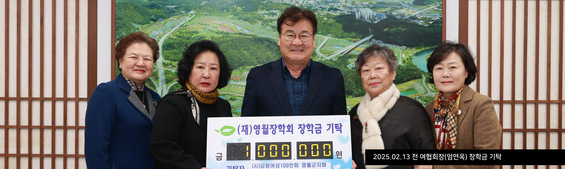 2025.02.13. 전 여협회장(엄연옥) 장학금 기탁