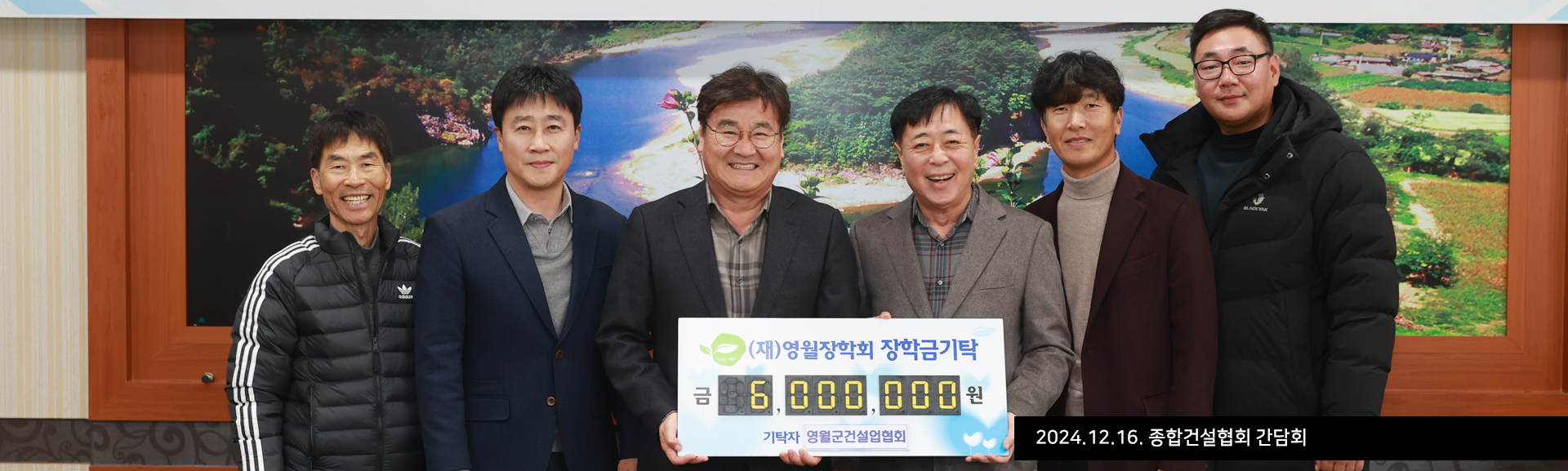 2024.12.16. 종합건설협회 간담회