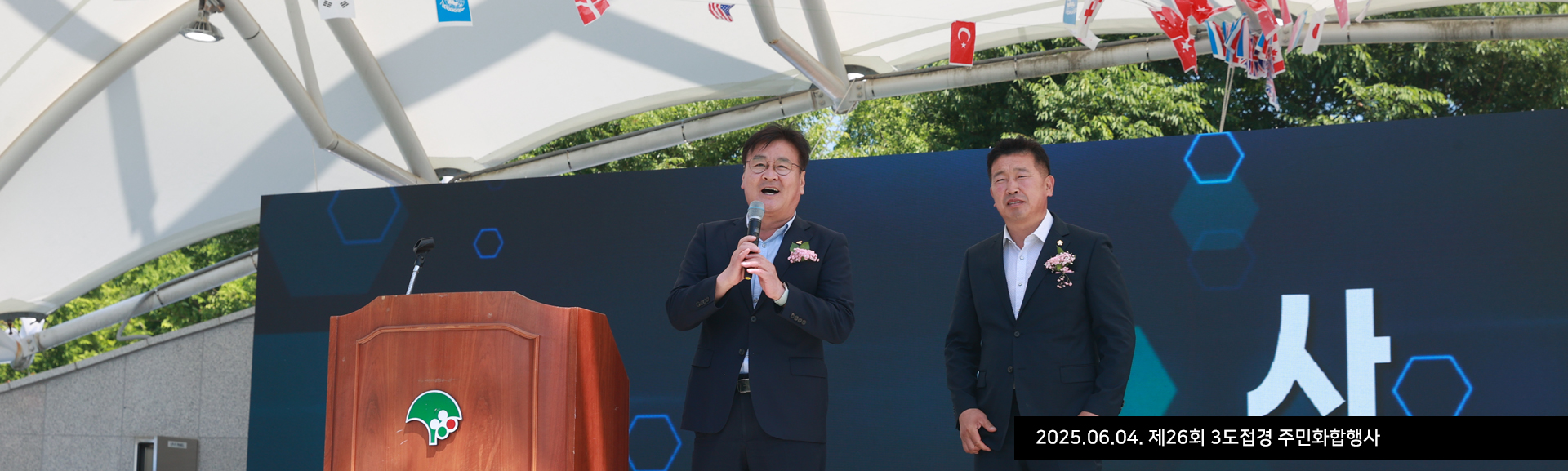 2025.06.04. 제26회 3도접경 주민화합행사