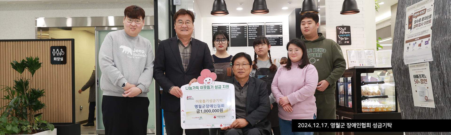 2024.12.17. 영월군 장애인협회 성금기탁