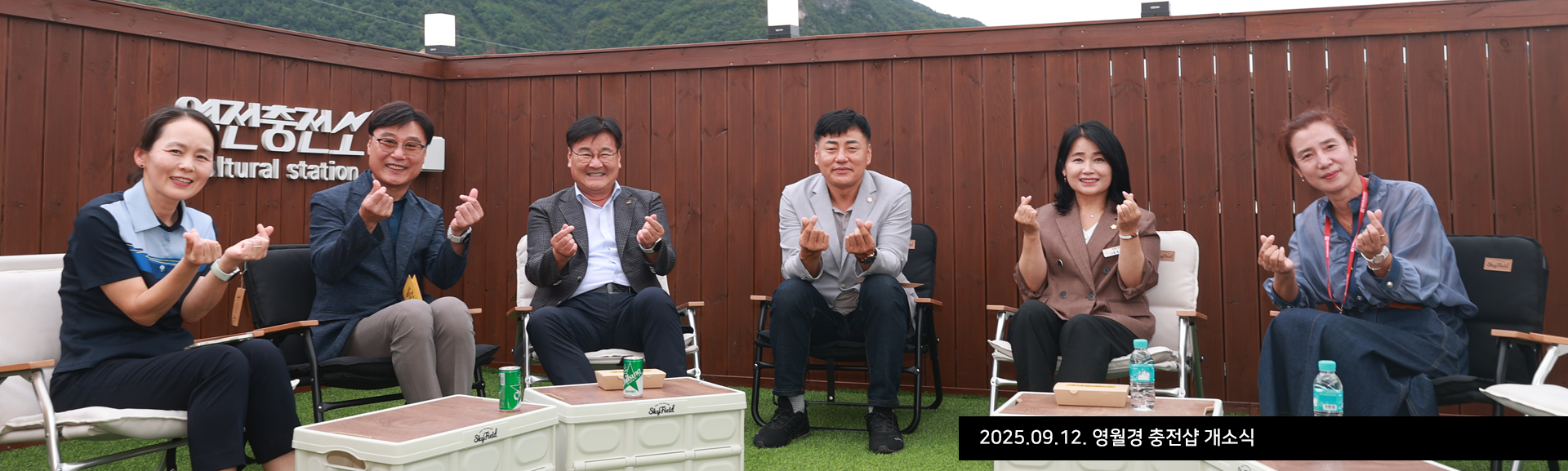 2025.09.12. 영월경 충전샵 개소식