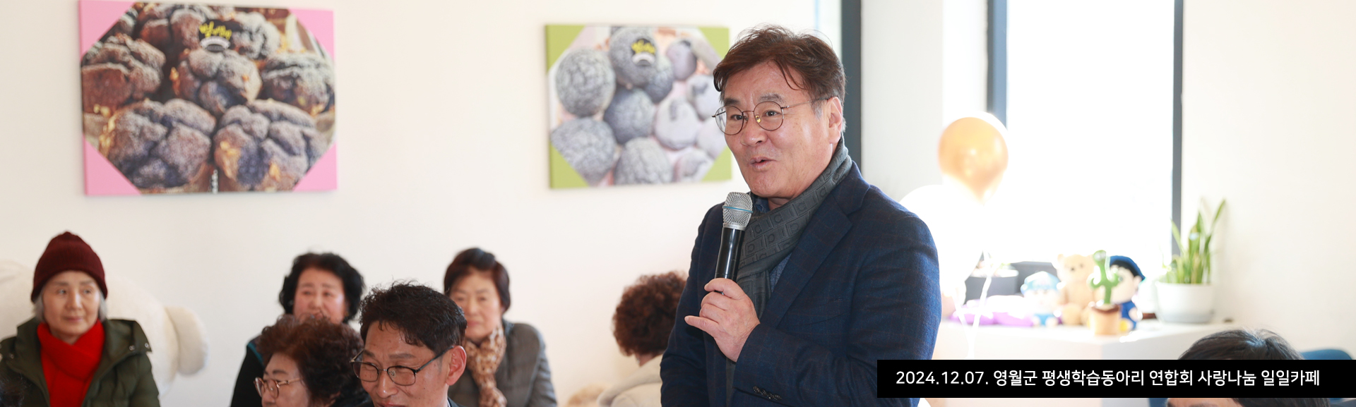 2024.12.07. 영월군 평생학습동아리 연합회 사랑나눔 일일카페