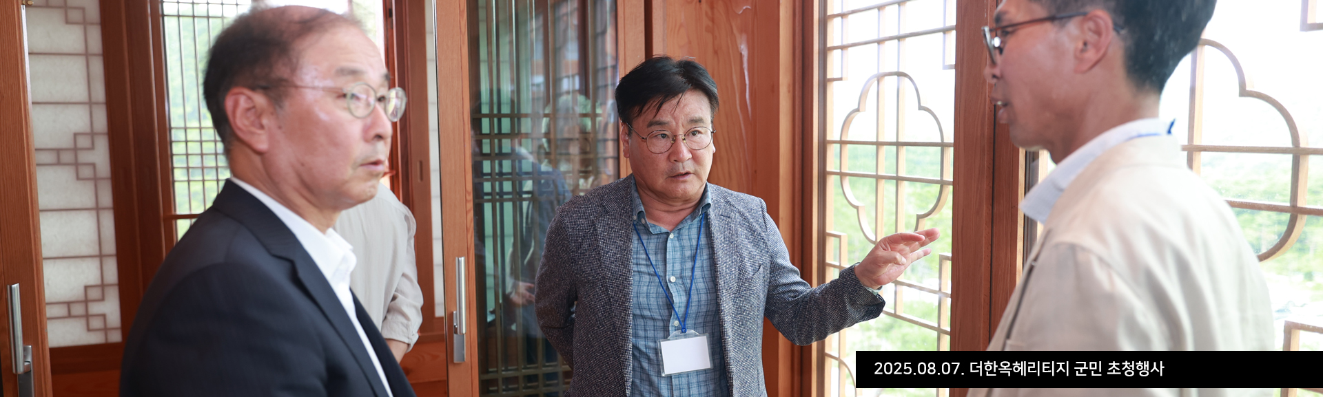 2025.08.07. 더한옥헤리티지 군민 초청행사