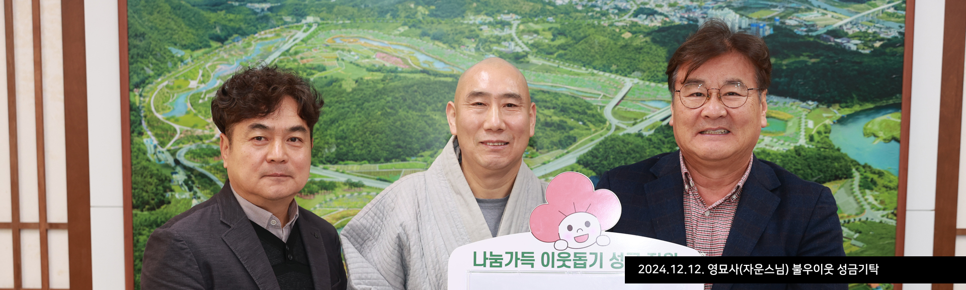 2024.12.12. 영묘사(자운스님) 불우이웃 성금기탁