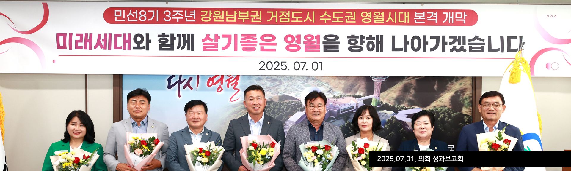 2025.07.01. 의회 성과보고회
