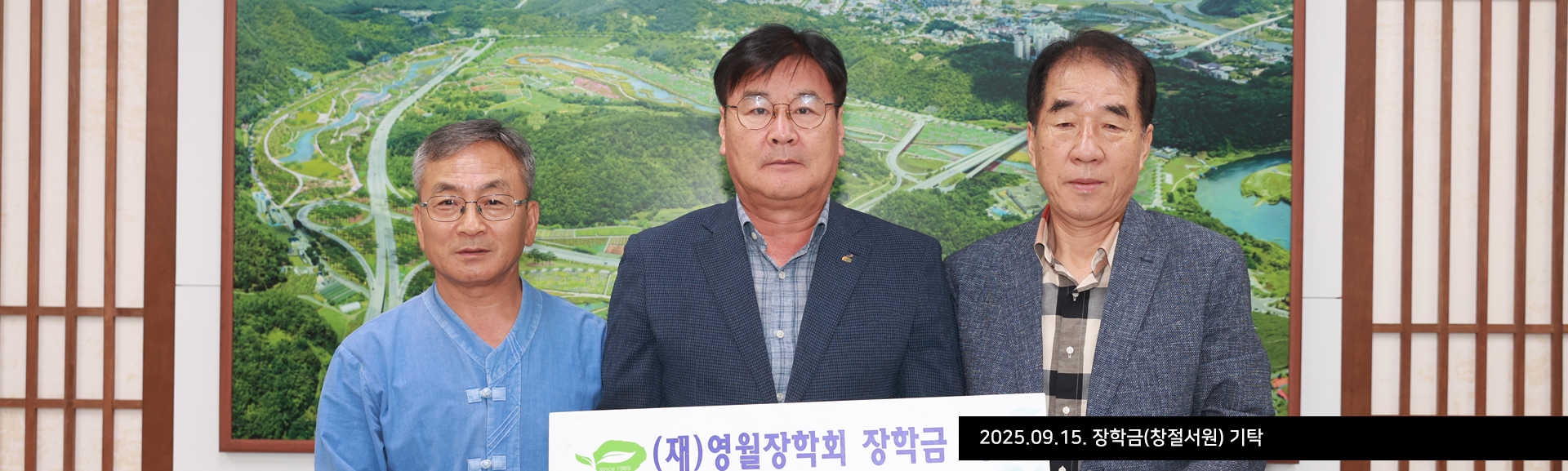 2025.09.15. 장학금(창절서원) 기탁